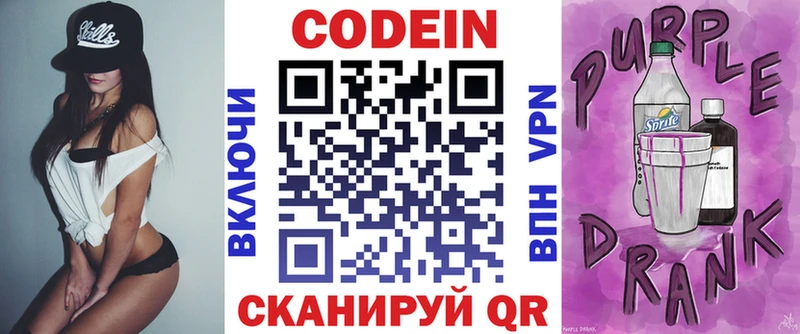 где продают   Теберда  Codein Purple Drank 